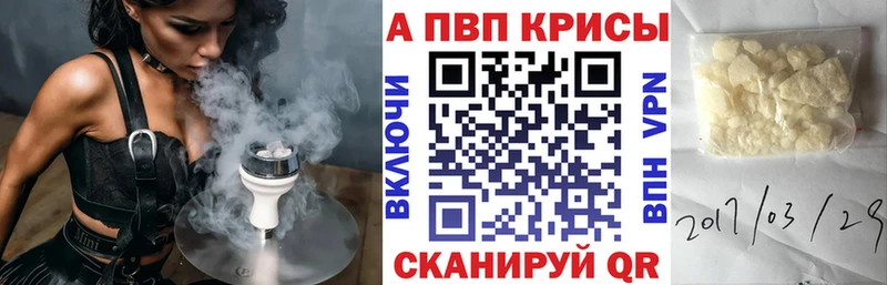 A-PVP крисы CK Себеж